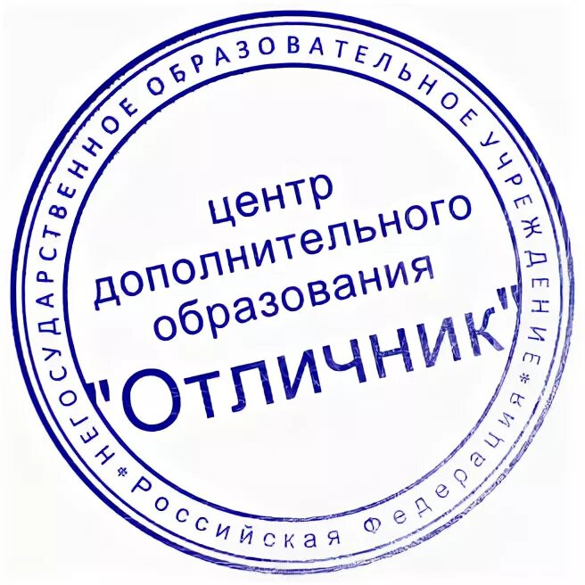 Печать образовательного учреждения. Печать дополнительного образования. Печать учебного центра. Печать учебного центра дополнительного образования.