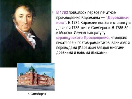 Карамзин 9 класс