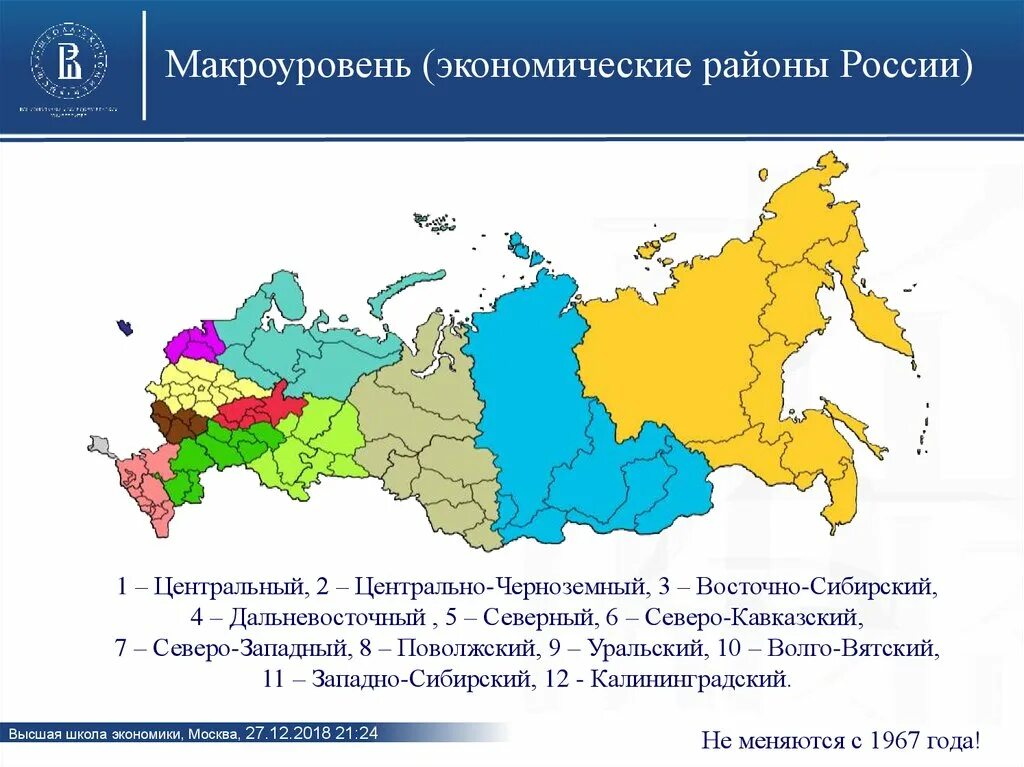 Карта районов россии 9 класс. Субъекты РФ экономические районы. Экономическое районирование России карта. Карта России экономические районы с субъектами. Граница экономических районов России на карте.