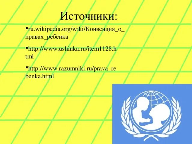 Эмблема конвенции о правах ребенка 4. Варианты эмблемы к конвенции о правах ребенка. Придумай эмблему к конвенции о правах ребенка-. Эмблема к конвенции о правах ребенка рисунки 4. Эмблема к конвенции о правах ребенка рисунки 4 класс.