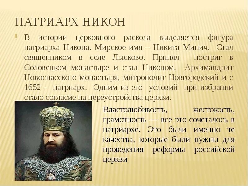 Раскол русской православной церкви 7 класс кратко. Церковная реформа раскол 17 век.