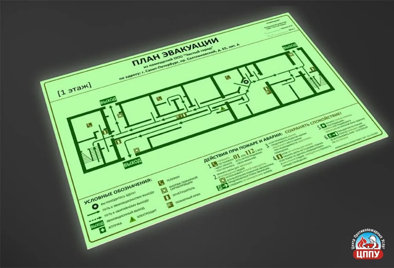 Планы эвакуации фотолюминесцентные. Фотолюминесцентные план. План эвакуации фотолюм. План эвакуации на светонакапливающей пленке.