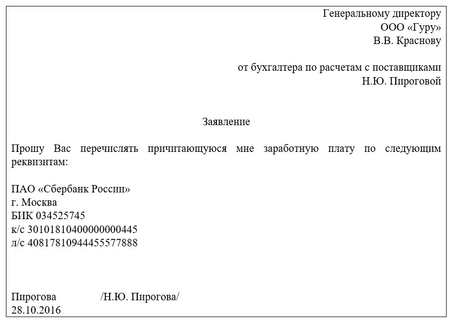 Заявление о получении заработной платы на карту другого банка. Заявление на перечисление зарплаты на другую карту. Заявление на начисление зарплаты на карту. Форма заявления на перечисление заработной платы на другую карту.