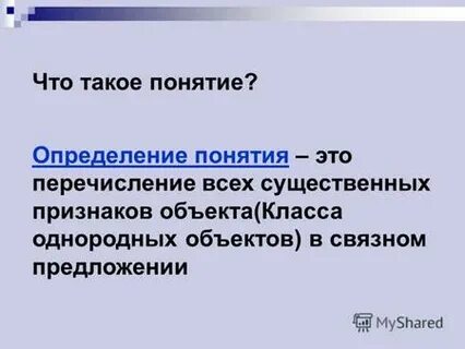Основные понятия и определения темы