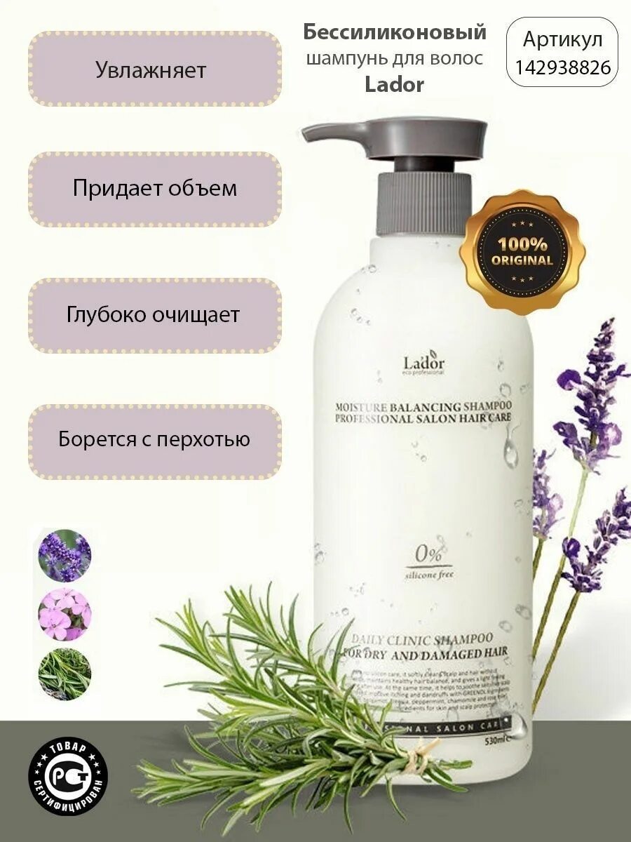 Шампунь для волос la’dor Moisture Balancing Shampoo (530 мл). Увлажняющий Бессиликоновый кондиционер lador Moisture Balancing Shampoo (100 мл). Шампунь Бессиликоновый увлажняющий lador, 530 мл. Lador шампунь увлажняющий Бессиликоновый - Moisture Balancing Shampoo, 530мл. Lador шампунь увлажняющий