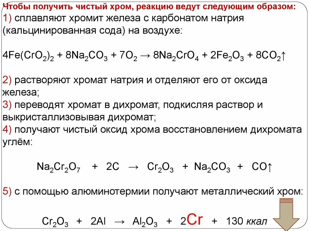 Хромит железа ii. Получить оксид хрома 3. Реакция получения оксида хрома 3. Реакция получения из хрома оксида хрома. Соединения хрома с кислородом.