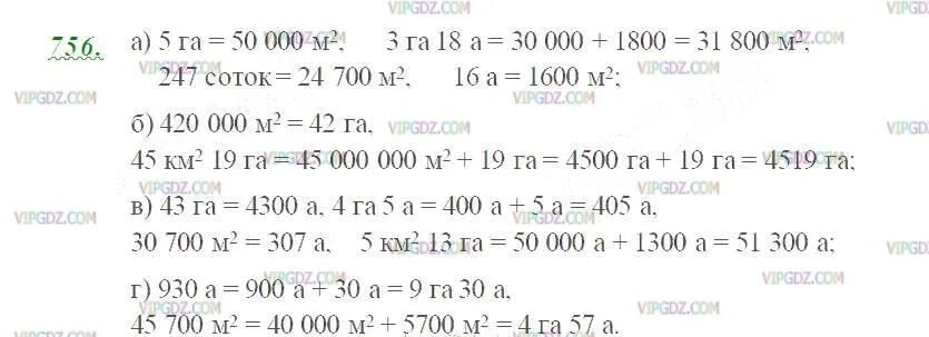 Выразите в квадратных метрах 5 га. Математика 5 класс задание 756. Вырази в гектарах 5 км2. 45 Км2 19 га в гектарах.