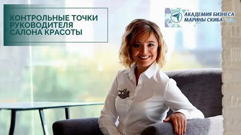 Красота директор