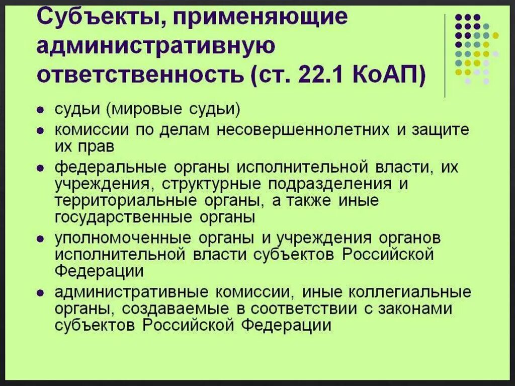 Государственное должностное лицо не вправе. Субъекты административной ответственности. Субъекты применения административной ответственности. Субъекты применяющие административную ответственность. Органы привлекающие к административной ответственности.