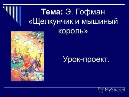 Тема э