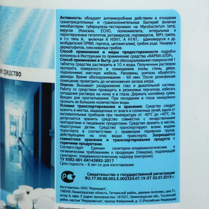 Ср-во дезинф.Фарма-хлор №300. Средство дезинфицирующее "Фарма-хлор" 1 кг(300шт),таблетки. Фармадез дезинфицирующее средство. Юнит таблетки