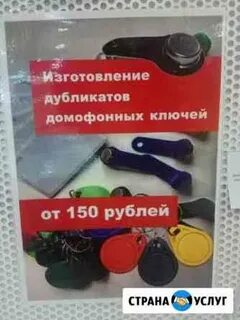 Ключи батайск