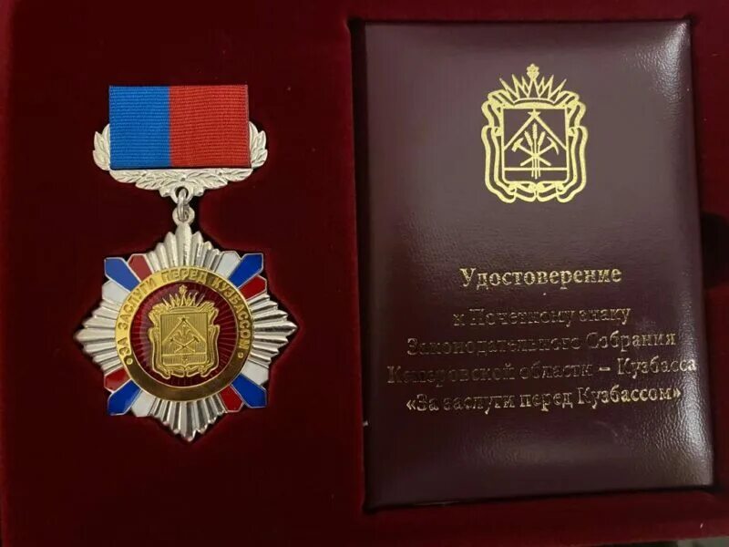Спицын награда. Почетный знак парламента Кузбасса за гражданскую позицию.
