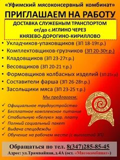 График работы мясокомбината