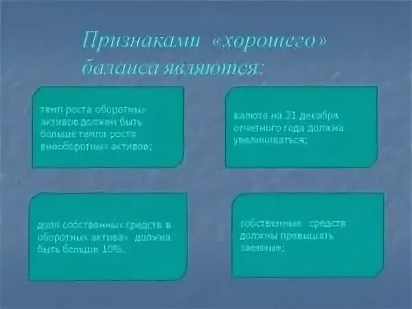 Хорошего баланса