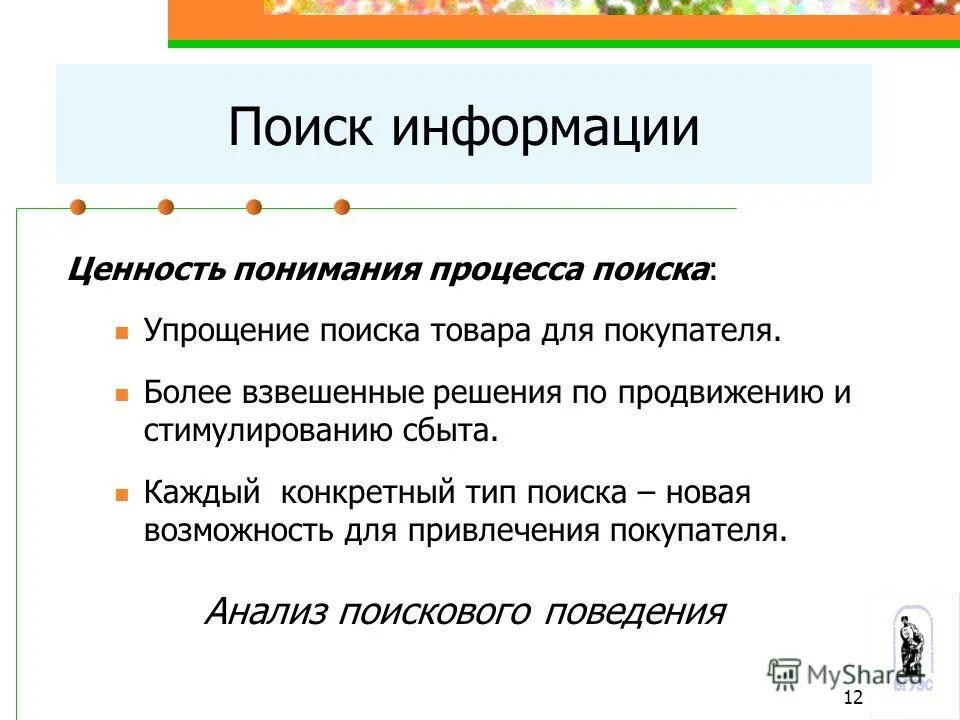Перцепция закономерности. Законы памяти. Принятие решения о покупке презентация. Процесс осмысления информации. Восприятие, осмысление, запоминание, закрепление, применение.