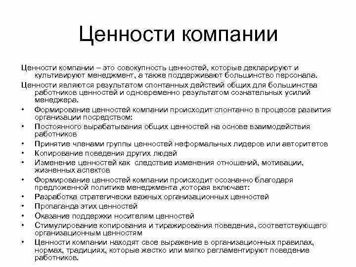 Ценности компании. Основные ценности компании. Ценности организации примеры. Ценности компании образец. Ключевые ценности организации