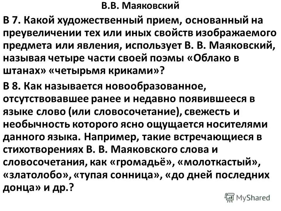 Средства художественной выран. Тропы метафора примеры. Маяковский в. Назовите тропы страна восходящего солнца. Анализ стихотворения маяковского ночь.