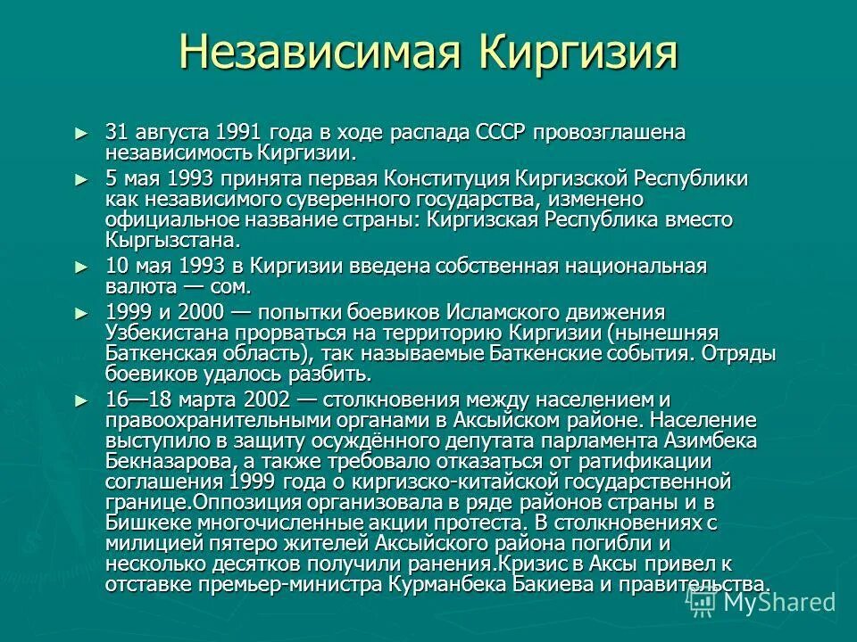 положения кыргызской республики