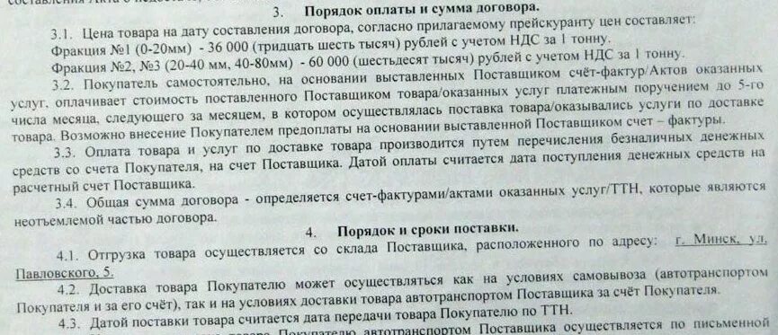 Порядок оплаты в договоре. Сумма договора. Порядок расчетов в договоре. Общая сумма по договору.