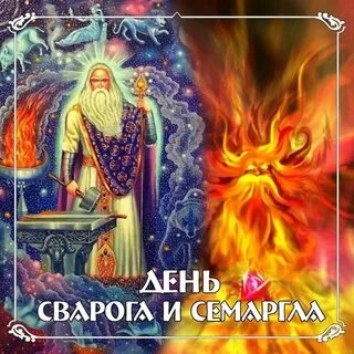 Сварог сайт омск