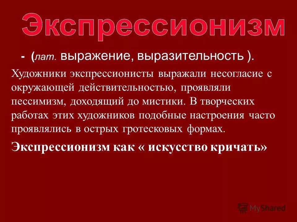 Выразить выразительный. Эмоционально-экспрессивная лексика. Выразительность и изобразительность музыкальной интонации. Выразить выразительный. Композиторы экспрессионисты.