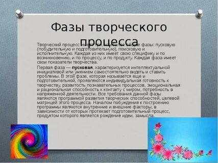 Творчество процесс деятельности