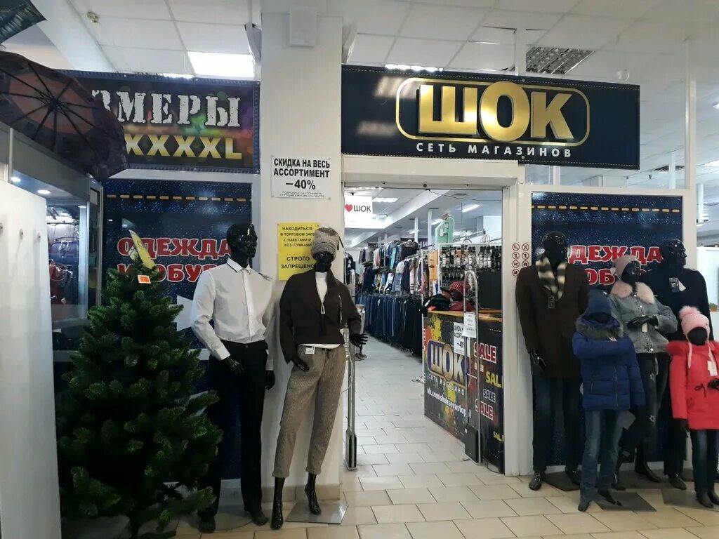 Шок томск каталог одежды. Магазин шок кострома. Магазин шок в томске адреса. Магазин шок в томске на каштаке. Магазин шок.