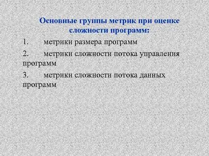 Какие метрики оценки качества данных описаны верно