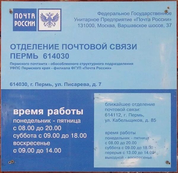 График работы почты россии в перми Фото: Отделение почтовой связи Оса 618120, почтовое отделение, Советская ул., 16