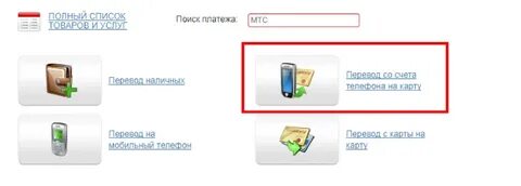 Перевести деньги с сим ростелекома