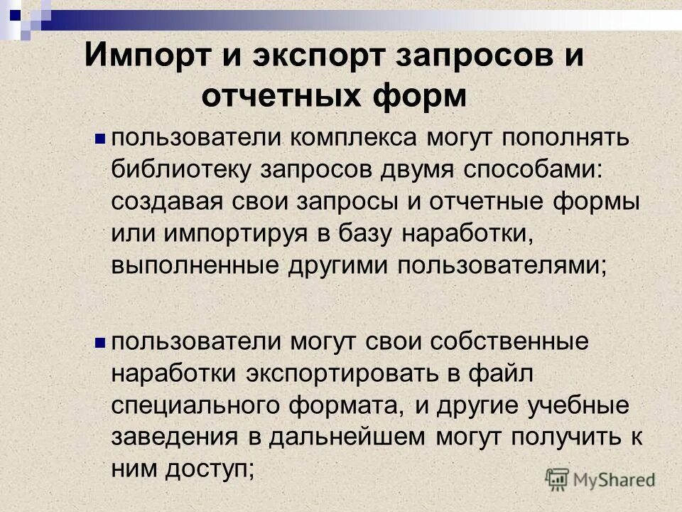 запрос экспорта