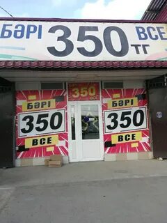 Магазин 350 рублей