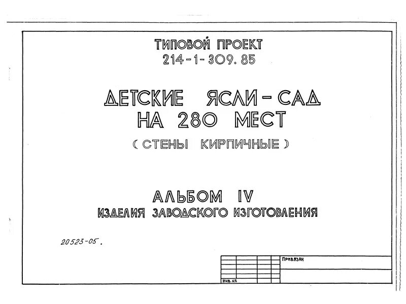 Скачать Типовой проект 903-4-82.87 Альбом IV. Электротехнические решения. Телеме