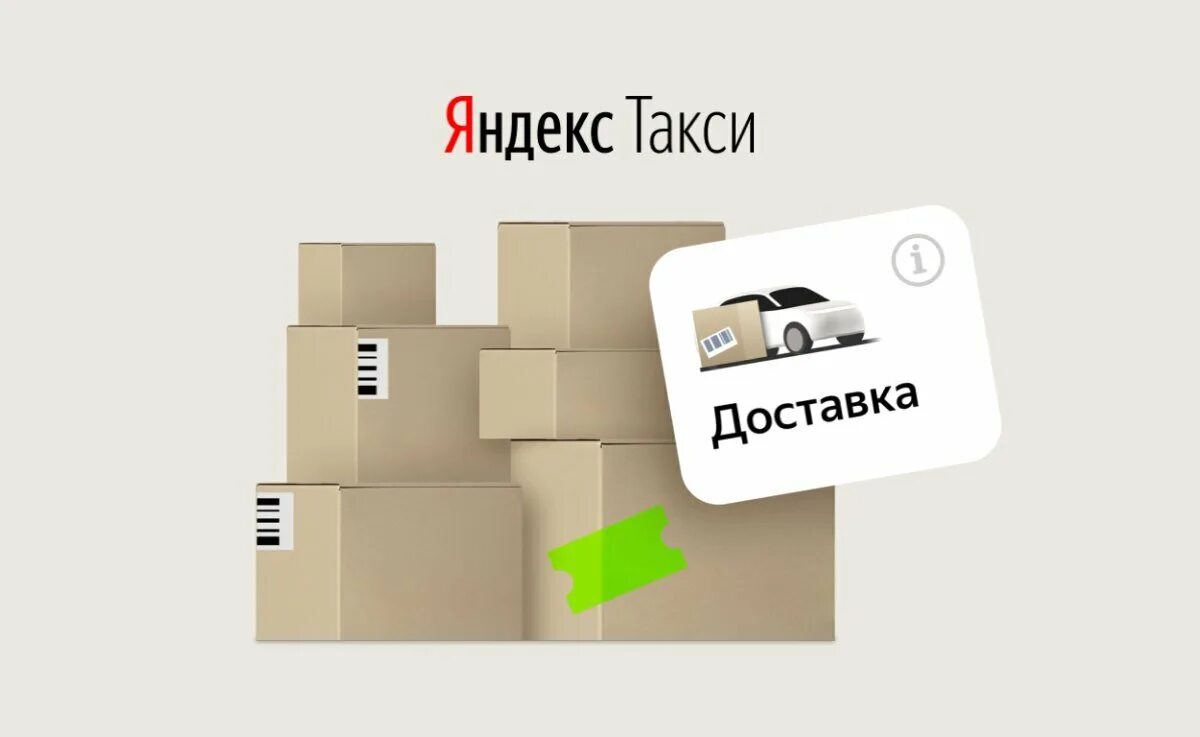 Подключить доставку. Подключить доставку
