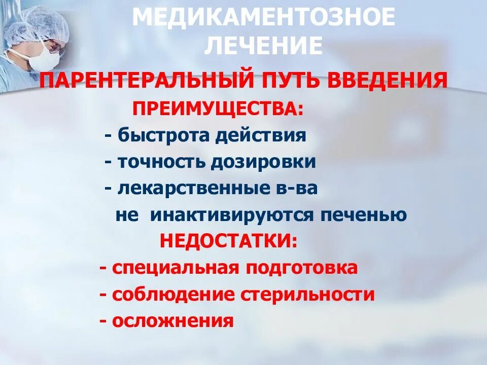 Путь лекарственного препарата. Преимущества парентерального введения лекарственных средств. пути введения лекарственных средств парентеральный путь. преимущества парентерального пути введения. перинатальный путь введения лекарственных средств.