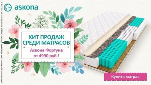 Аскона фортуна. Матрас аскона фортуна 140 на 200. аскона фортуна матрас. аскона муравленко. матрас аскона фортуна характеристики.