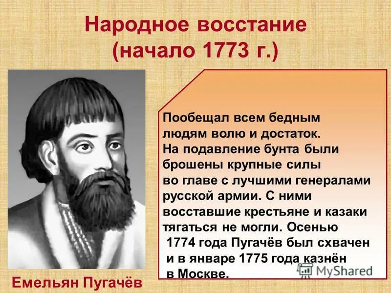 Однажды вечером это было в начале 1773