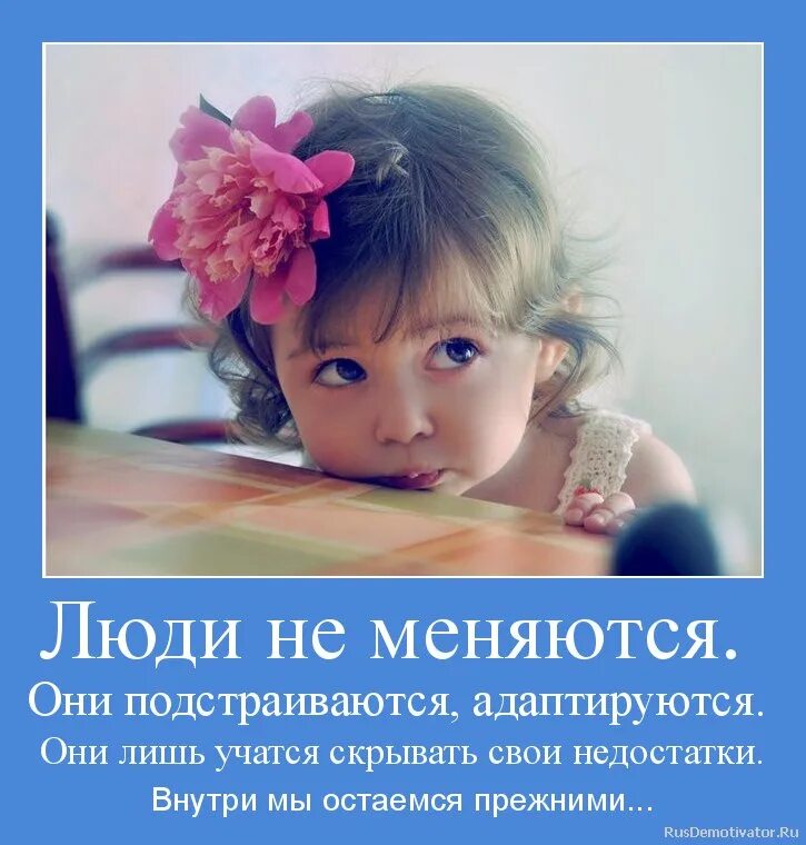 Как быстро меняется человек