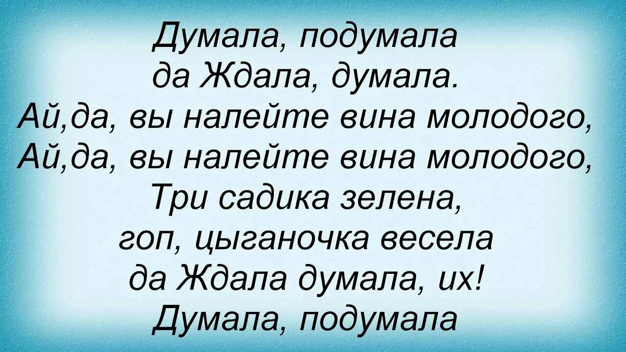 Ждала думала песня. Ай вы цыгане слова. Эй вы цыгане. Эй вы цыгане текст. Ай вы цыгане сидели на Поляне текст.