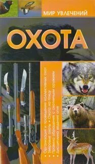 Тайга охота книги читать