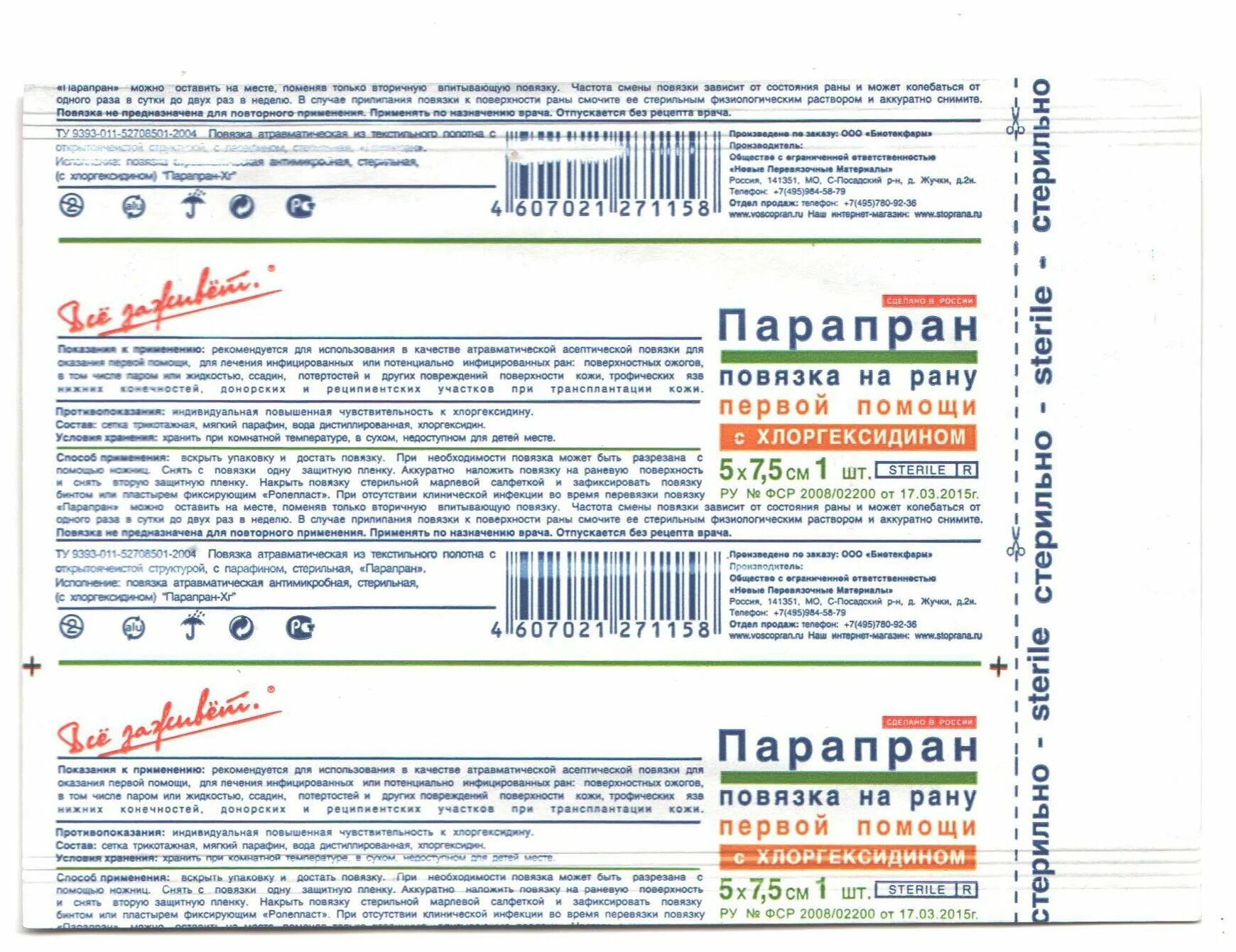 Повязка с хлоргексидином. Повязка парапран с хлоргексидином. парапран с лидокаином обезболивающая раневая повязка 7.5x10 см. повязка антимикробная с хлоргексидином. назначение повязки с хлоргексидином.