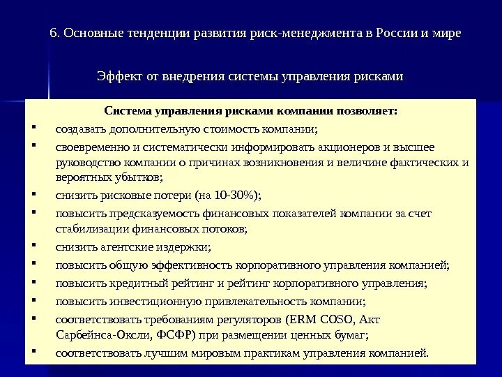 Система управления рисками компании. Факторы риска в риск менеджменте. Риски в управлении предприятием. Предпосылки системы управления рисками.