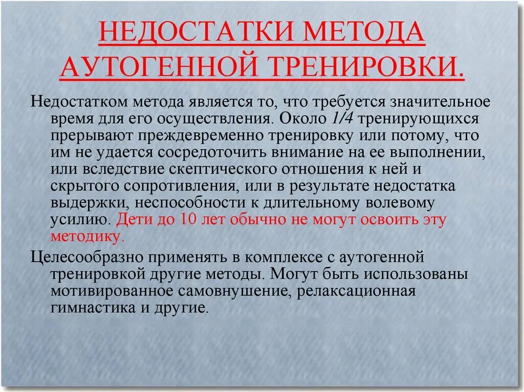 Аутогенная тренировка шульца упражнения. Аутогенная тренировка по шульцу. шульц аутогенная тренировка. сущность аутогенной тренировки. ступени аутогенной тренировки.