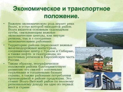 Роль в экономике реки волги