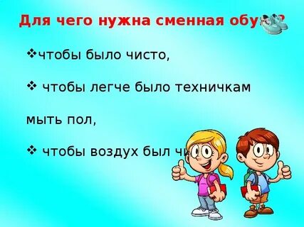 Что значит сменная