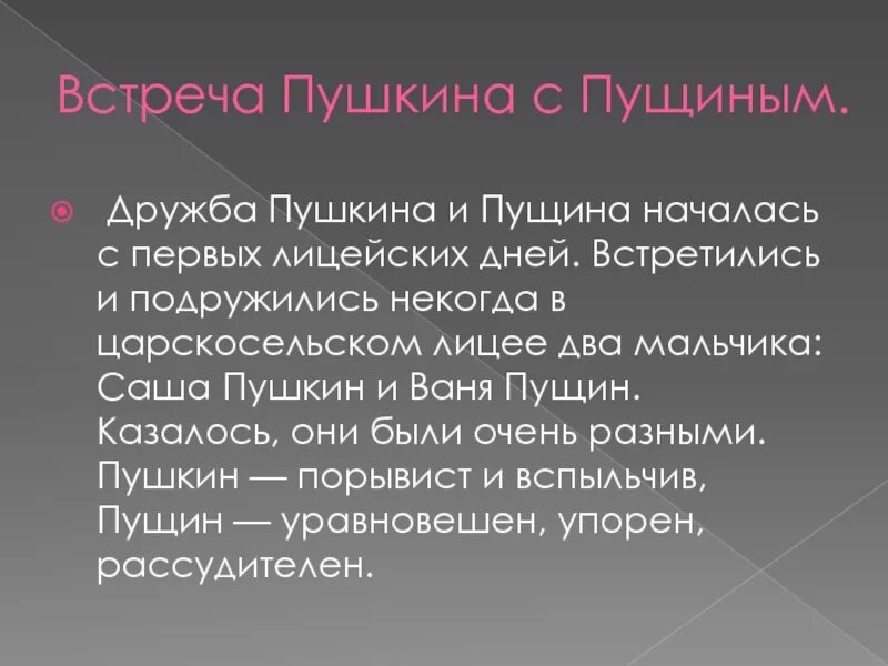 Дружба Пушкина и Пущина. Сообщение о дружбе Пушкина и Пущина. Дружба Пушкина и Пущина кратко. Отношения Пушкина и Пущина.