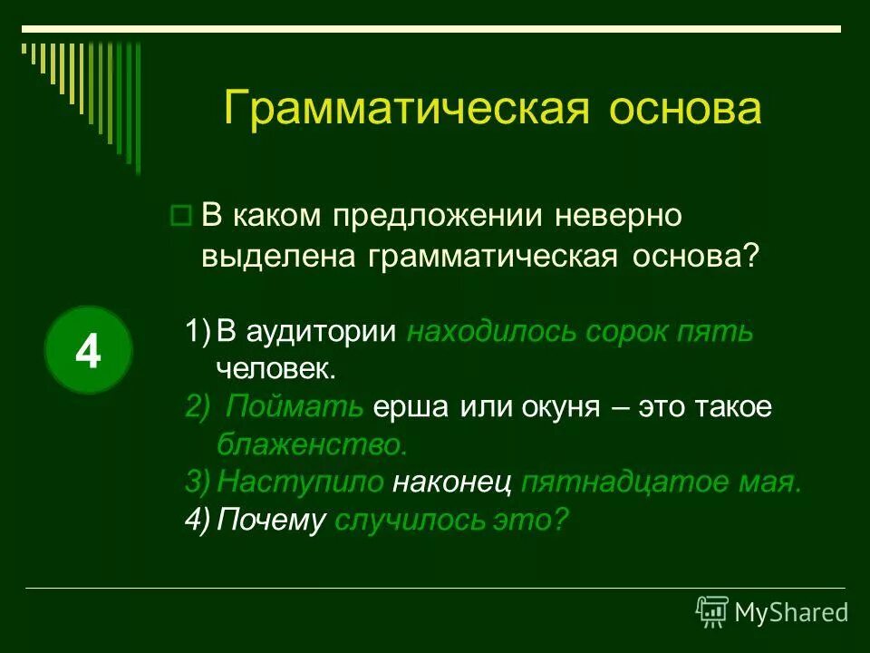 Огэ 2 задание грамматическая основа ответы