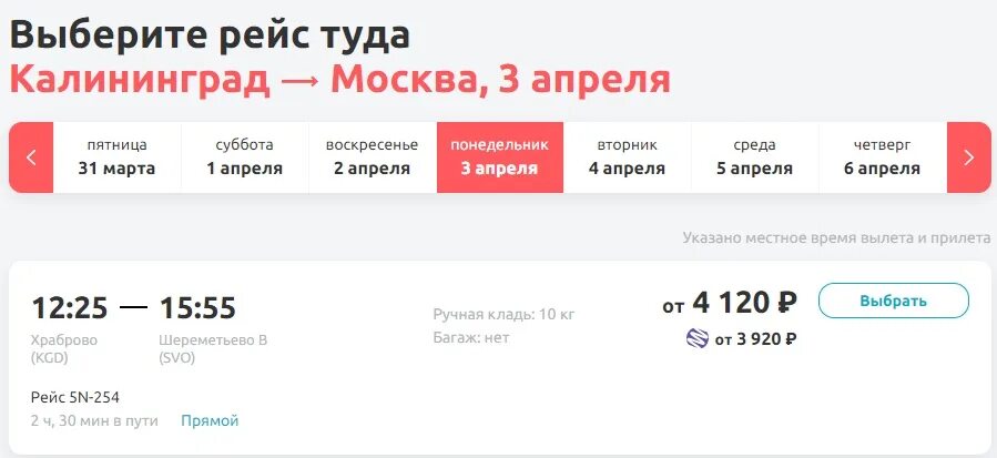 Акция на билеты в калининград. Скидки августа. Акция на билеты в калининград. Билеты на самолет калининград москва. Акция на билеты в калининград.