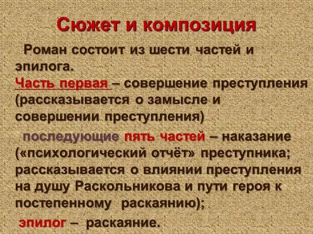 Сюжетная линия преступление и наказание. Сюжет и композиция преступление и наказание.